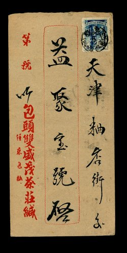 2N49 CSS MK181 Ma NC801 on cover to Tientsin (2 images)