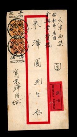 Hopei Small Peking on Express cover to Tientsin (2 images)