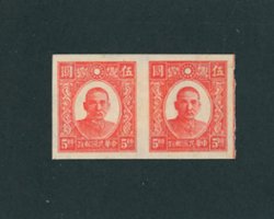 CSS New Peking Sin Min Print Dr. SYS variety Imperf. pair on white paper CSS NC 276a