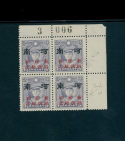 Fall of Singapore, Hopei 3N55 variety CSS FS1a variety of "Po" shifted right, at position 3 in block of 4