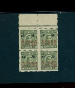 8N87 CSS NC199 in a top margin block of 4, with printer's imprint