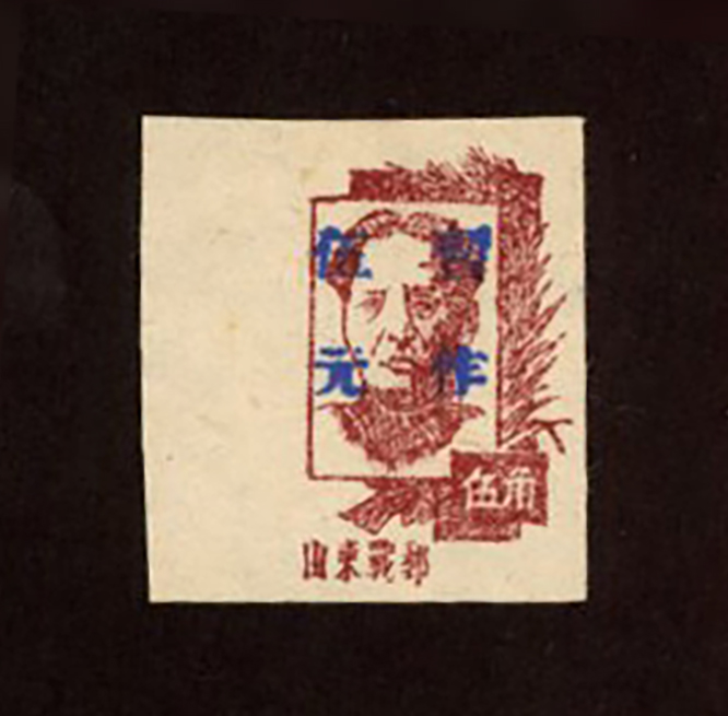 Yang EC93, 1947 Surcharge on Shantung Post on Chairman Mao 2nd print, $5 on 50c brown, blue surcharge, unused