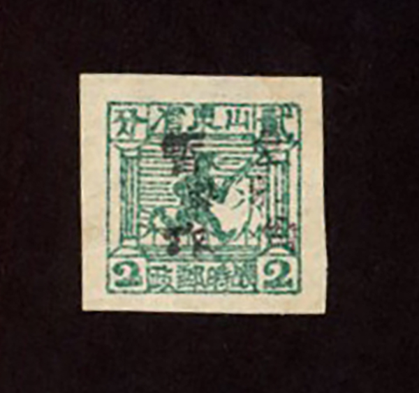 Yang EC169 - 1943 Ching Ho Area, hand surcharged on Shantung 2nd. War Time Posts, black surcharged 10c on 2c green