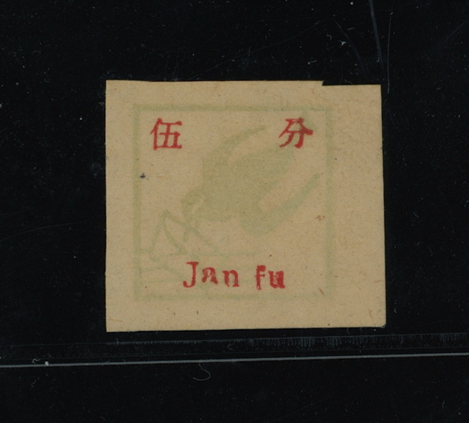 Yang EC237 - 1944 Yanfu Area, 2nd. issue surcharged on unissued stamps with value indicated with 'Jan Fu' 5c on light green Pigeon