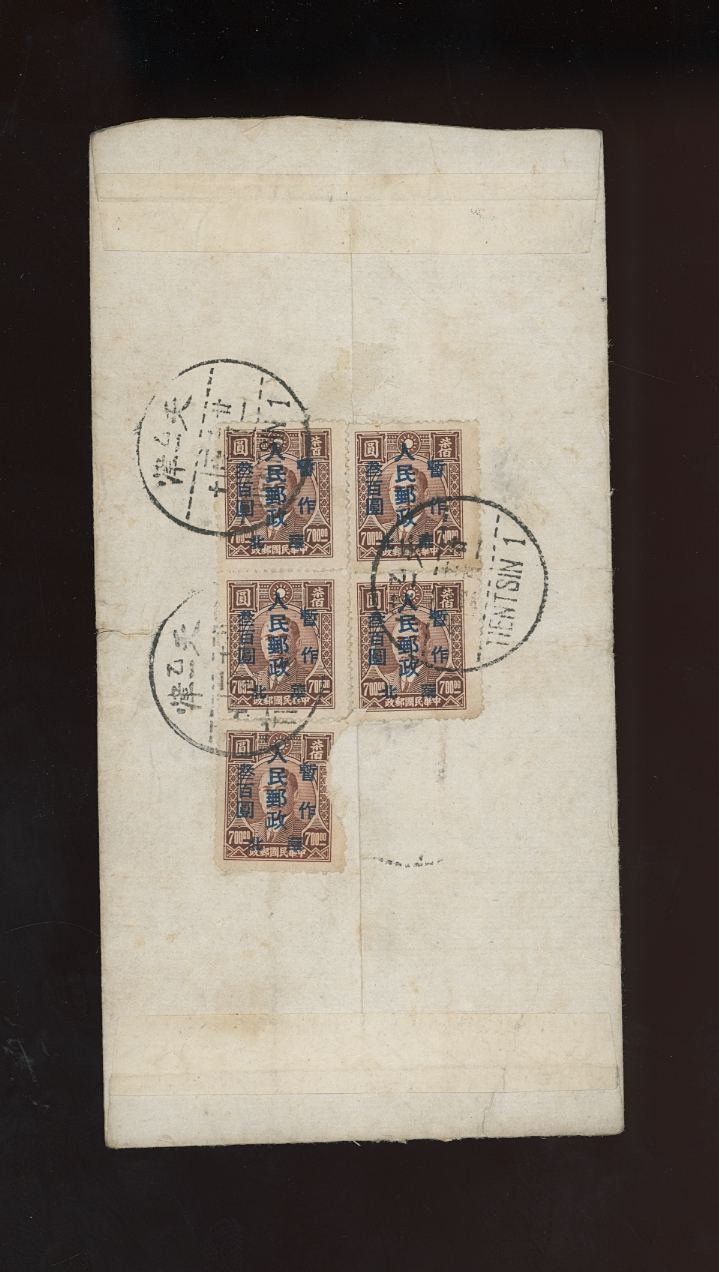 NC 367 (x5) on Tientsin domestic cover (one stamp damaged and one missing) (2 images)