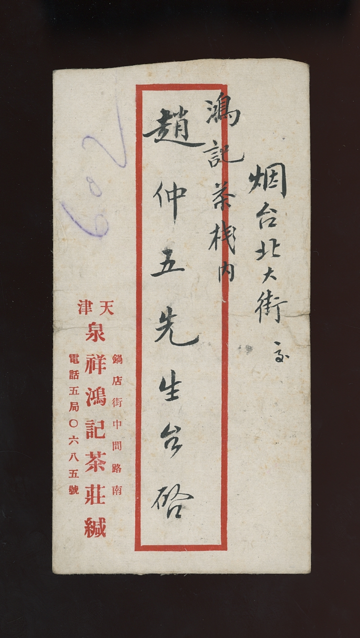 NC 367 (x5) on Tientsin domestic cover (one stamp damaged and one missing) (2 images)