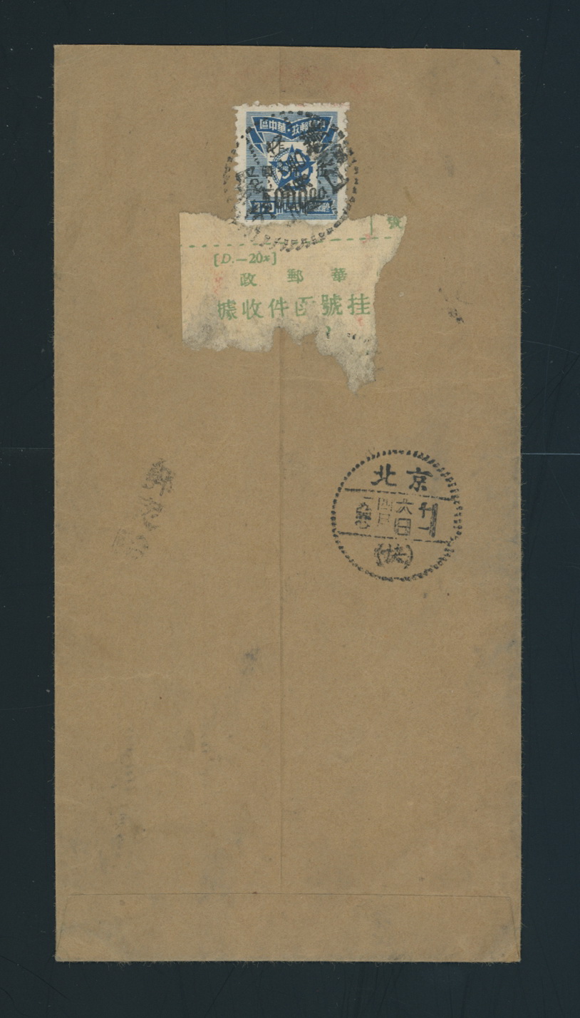 1950, April 2 registered cover to Beijing franked with CC117 (2 images)