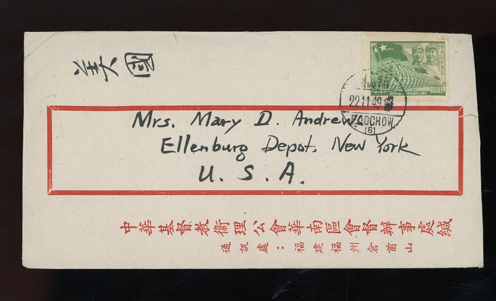 EC446, Scott 5L79, 1949 Foochow cover to USA via Hong Kong (cancel on reverse)