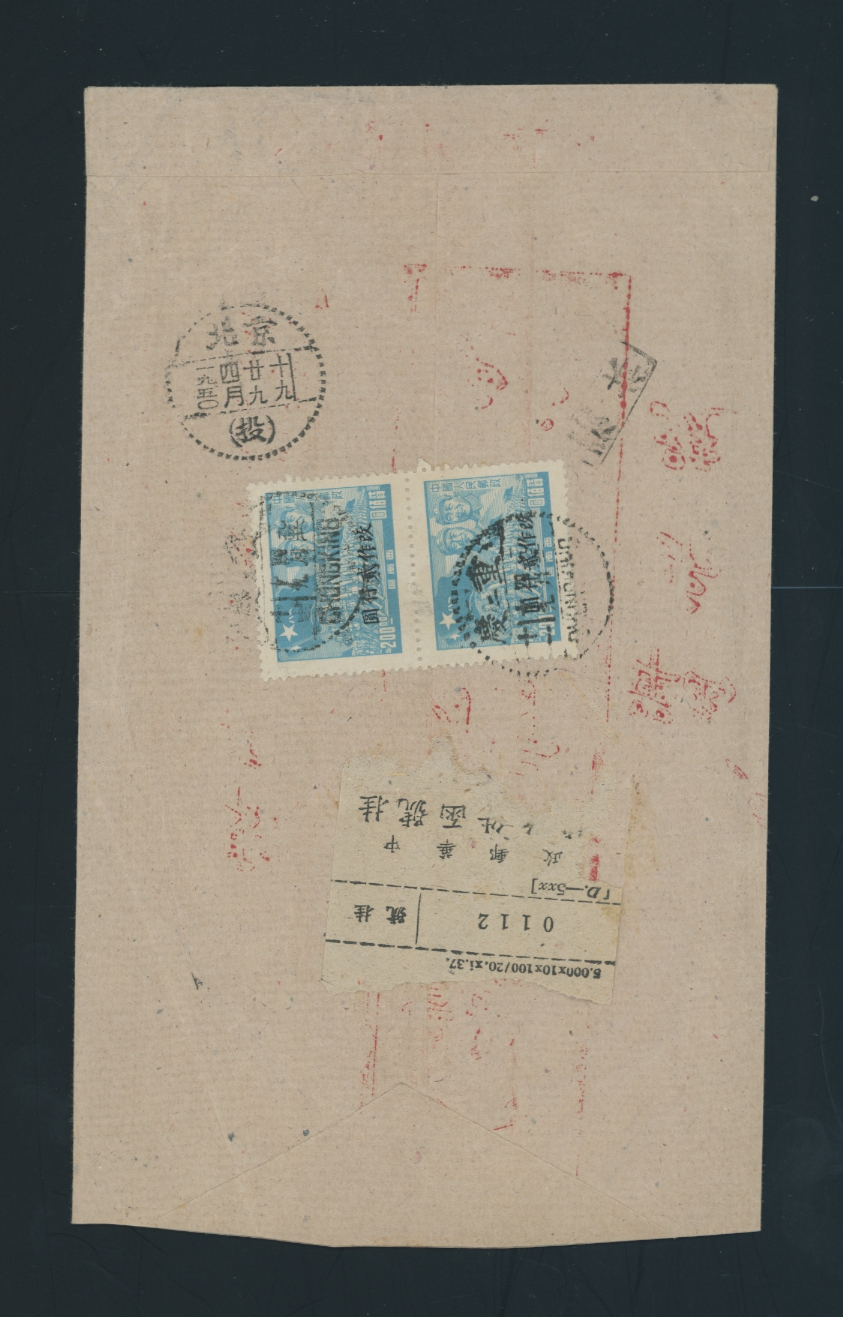 1950 April 19 Chongqing (Sichuan) to Beijing (2 images)