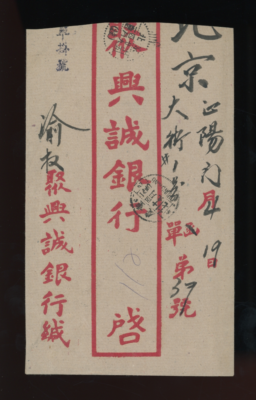 1950 April 19 Chongqing (Sichuan) to Beijing (2 images)
