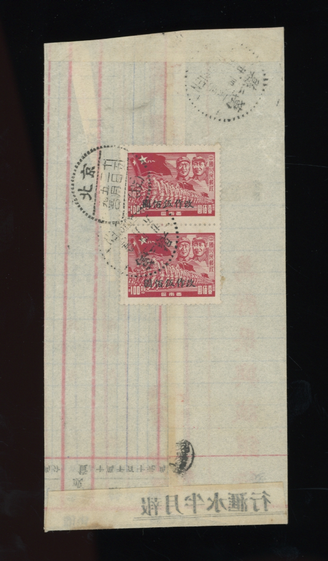 1950 April 25 Wan Xian (Sichuan to Beijing (2 images)