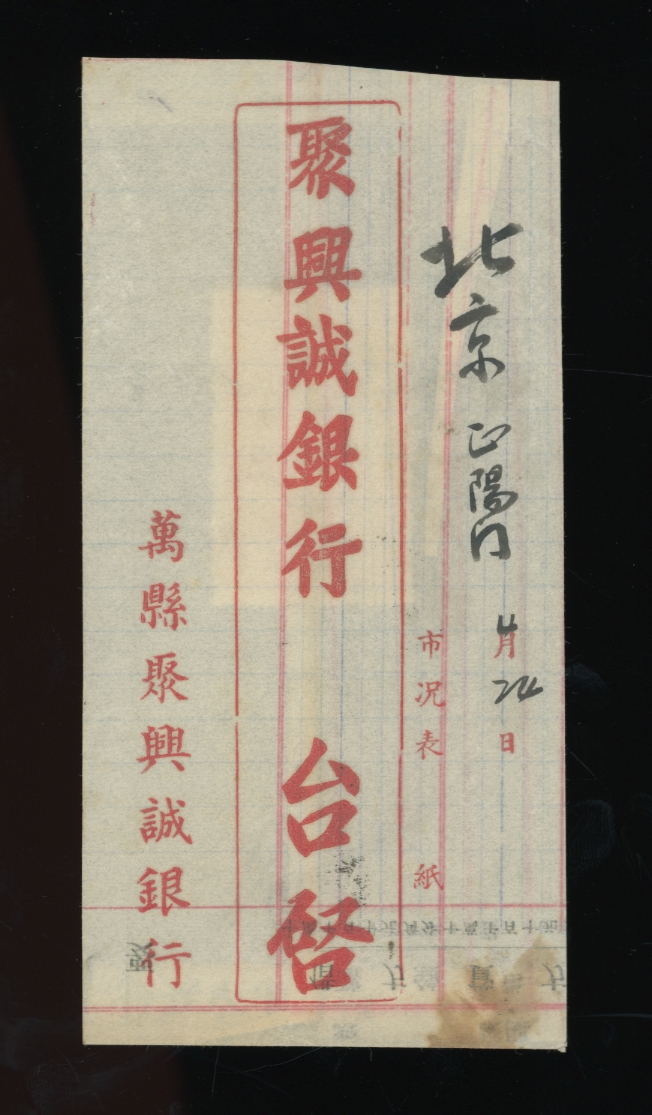 1950 April 25 Wan Xian (Sichuan to Beijing (2 images)