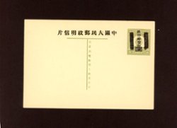 1950 Liberated Areas "PRC Postal Stationary" in overprinted in black with 2 vertical black bars on ROC SYS 8c green stationary card, Shansi overprint.