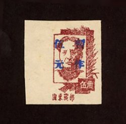 Yang EC93, 1947 Surcharge on Shantung Post on Chairman Mao 2nd print, $5 on 50c brown, blue surcharge, unused