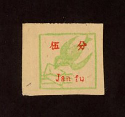 Yang EC247 - 1944 Yanfu Area, 3rd. issue surcharged with value indicated 'Jan Fu' 5c on yellow green Pigeon
