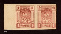 Yang NC17, both f and g, - 1945 Large Victory $1 chestnut on brown paper imperforate horizontal pair, printed on both sides with clear margins (2 images)