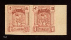 Yang NC17, both f and g, - 1945 Large Victory $1 chestnut on brown paper imperforate horizontal pair, printed on both sides with clear margins (2 images)