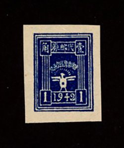 Yang NC162 - North China: 1942 Bird (unshaded) on Globe 10c. deep blue