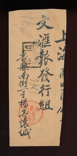 East China cover, cut down, some creasing (2 images)