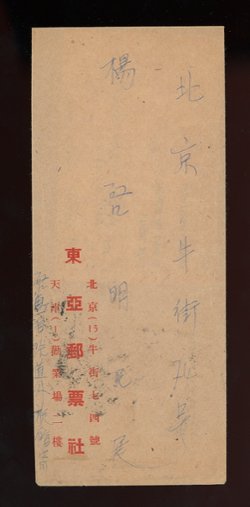 1L154 pair on Peiping cover (2 images)