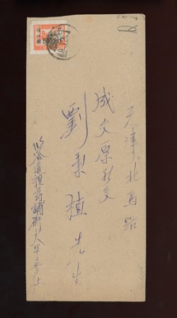 1949 Dec. 1 Tienjin $5,000 cover (2 images)