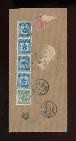 1949 Central China cover Nanking to Peking with AR remnant (2 images)