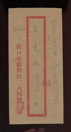 1949 Central China cover Nanking to Peking with AR remnant (2 images)