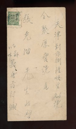 Yang CC40 50-yuan with Tianjin cancel, possibly Oct. 7, 1949