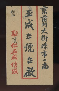 Central China 1950 July 2, Hankow to Beijing, $2,400 registered express with CC112 and CC114, ex Padget (2 images)