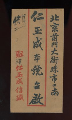 1950, April 2 registered cover to Beijing franked with CC117 (2 images)