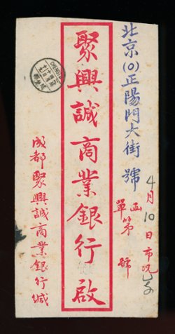 1950 April 10 Chengdu, Sichuan to Beijing SW42, creases (2 images)