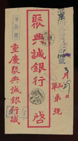 1950 April 10 Sichuan to Beijing 8L21 SW36 pair (2 images)