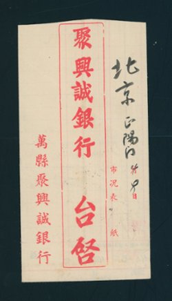 1950 April 10 Sichuan to Beijing 8L23 SW33 pair (2 images)