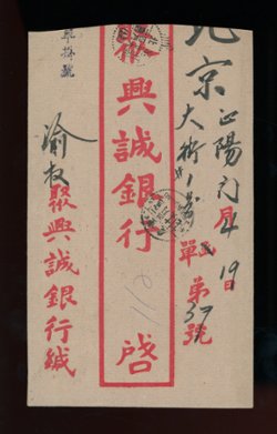 1950 April 19 Chongqing (Sichuan) to Beijing (2 images)
