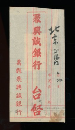 1950 April 25 Wan Xian (Sichuan to Beijing (2 images)