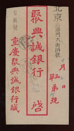 1950 April 10 Sichuan to Beijing 8L25 SW36 pair, some creases (2 images)