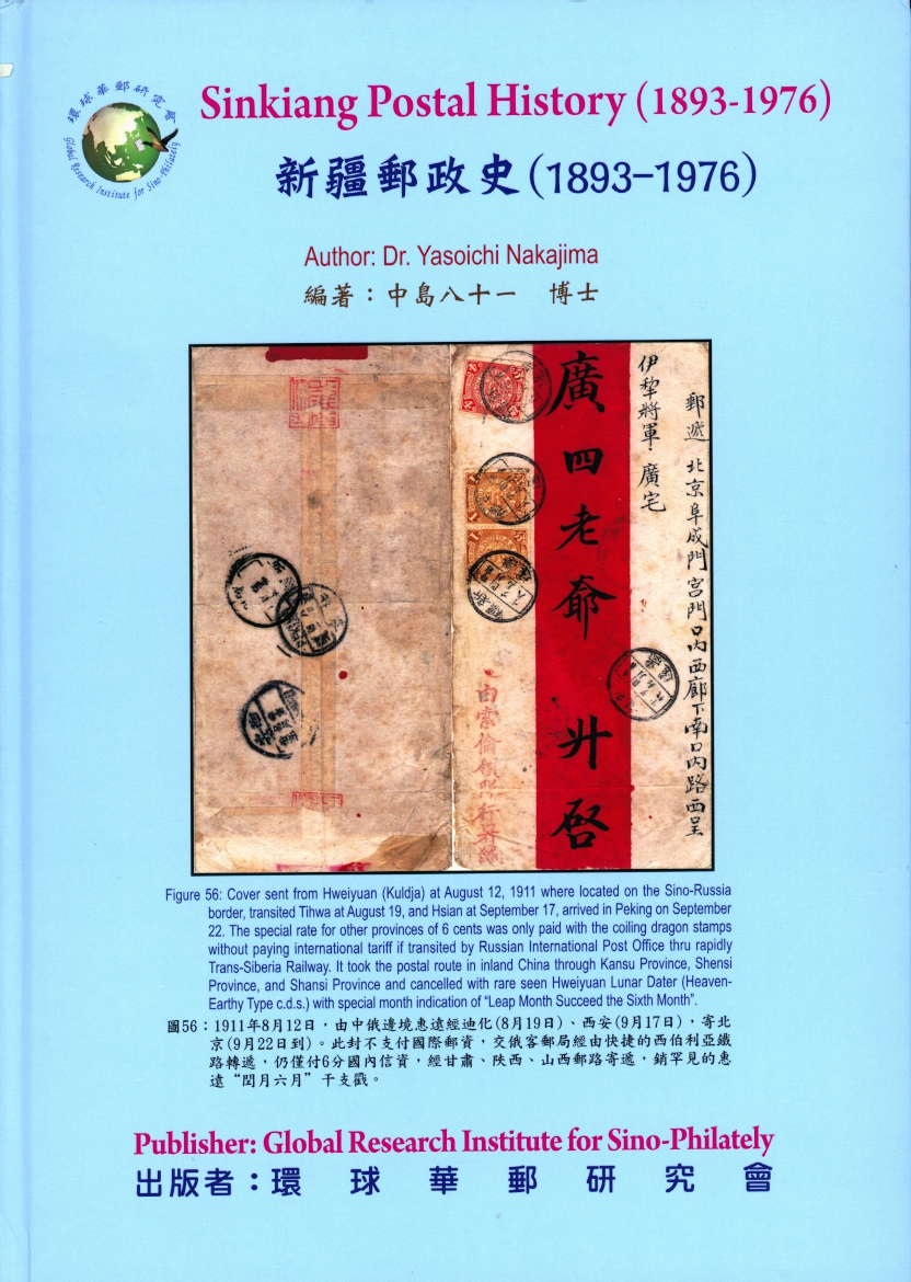 Sinkiang Postal History (1893-1976) by Dr. Yasoichi Nakajima, hardbound, 215 pages in color