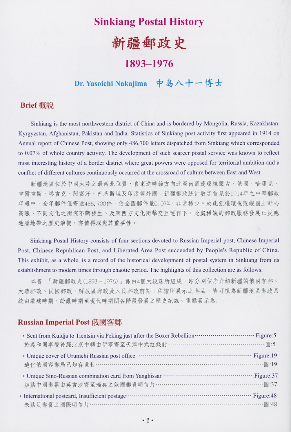Sinkiang Postal History (1893-1976) by Dr. Yasoichi Nakajima, hardbound, 215 pages in color