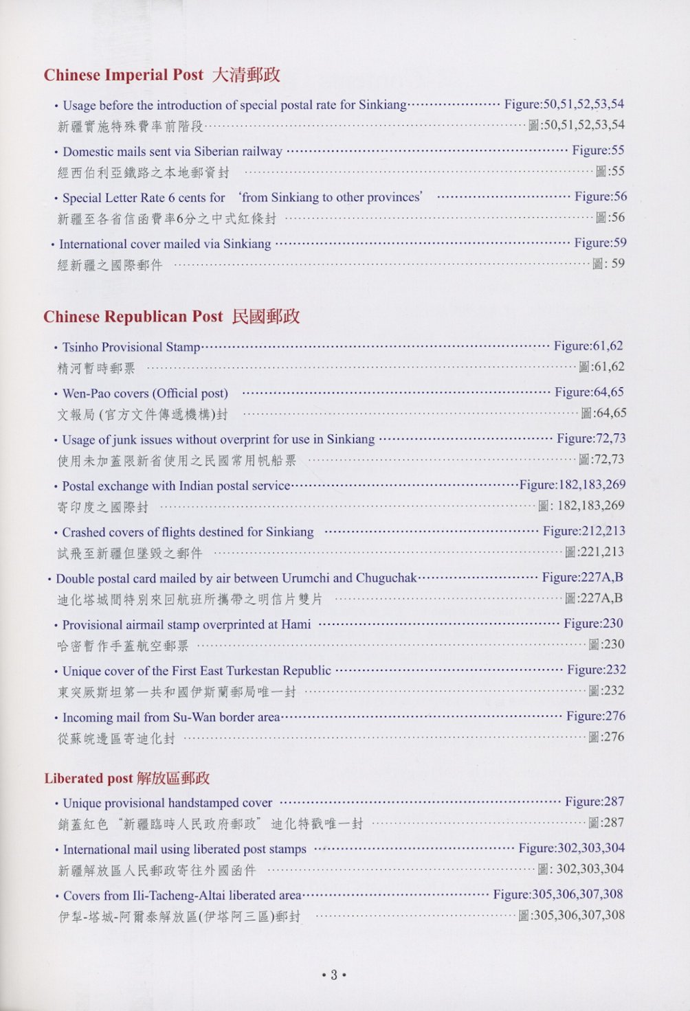 Sinkiang Postal History (1893-1976) by Dr. Yasoichi Nakajima, hardbound, 215 pages in color
