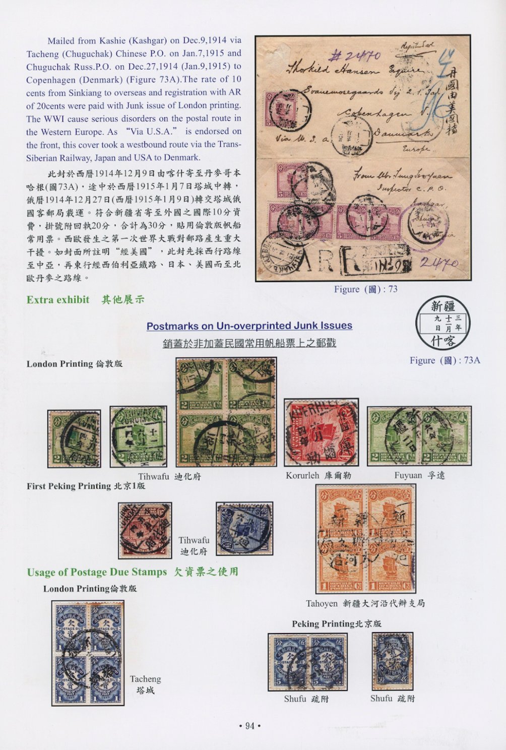 Sinkiang Postal History (1893-1976) by Dr. Yasoichi Nakajima, hardbound, 215 pages in color