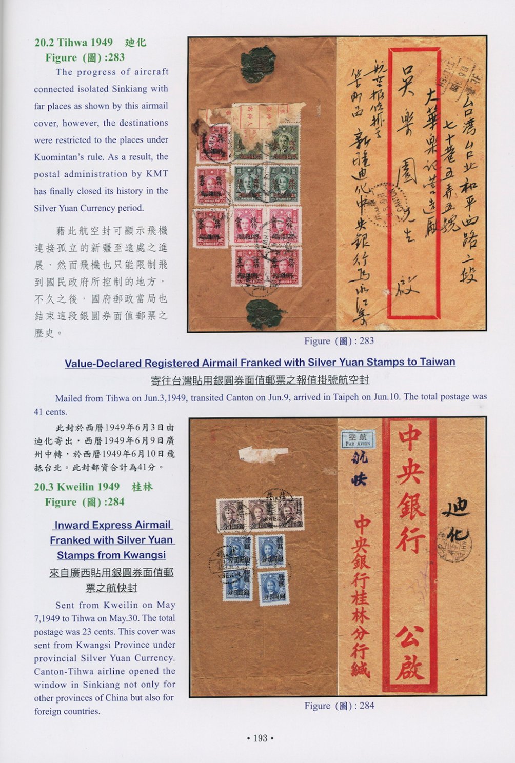 Sinkiang Postal History (1893-1976) by Dr. Yasoichi Nakajima, hardbound, 215 pages in color