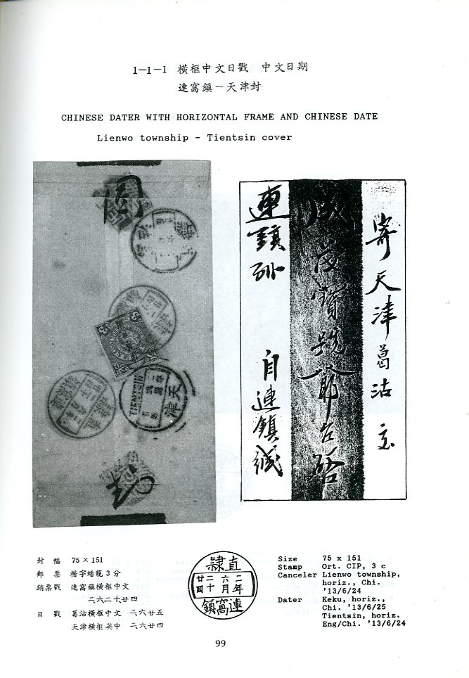 History of Postal Cancellation in China, Part V, by Paul Ke-Shing Chang, 1992, in Chinese and English, as new. (3 lb 12 oz) (4 images)