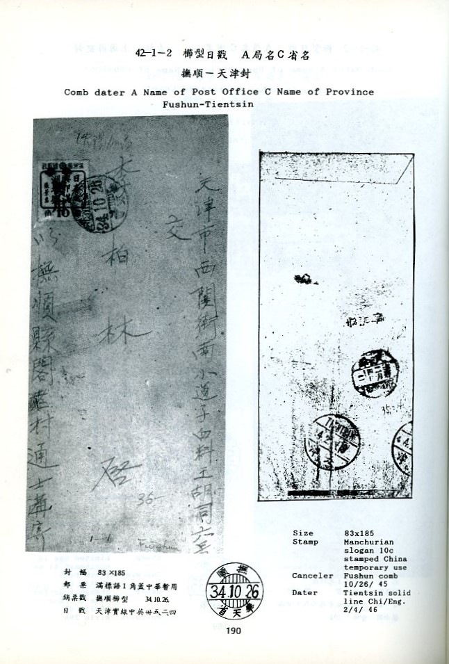 History of Postal Cancellation in China, Part VI, by Paul Ke-Shing Chang, 1992, in Chinese and English, as new. (3 lb) (4 images)