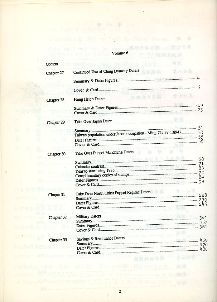 History of Postal Cancellation in China, Part VI, by Paul Ke-Shing Chang, 1992, in Chinese and English, as new. (3 lb) (4 images)