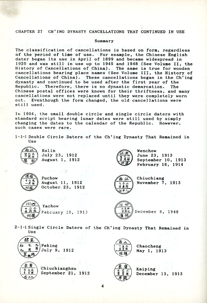 History of Postal Cancellation in China, Part VI, by Paul Ke-Shing Chang, 1992, in Chinese and English, as new. (3 lb) (4 images)