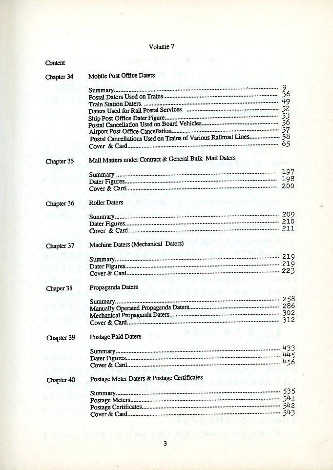 History of Postal Cancellation in China, Part VII, by Paul Ke-Shing Chang, 1992, in Chinese and English, as new. (3 lb) (3 images)