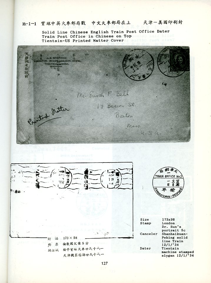 History of Postal Cancellation in China, Part VII, by Paul Ke-Shing Chang, 1992, in Chinese and English, as new. (3 lb) (3 images)