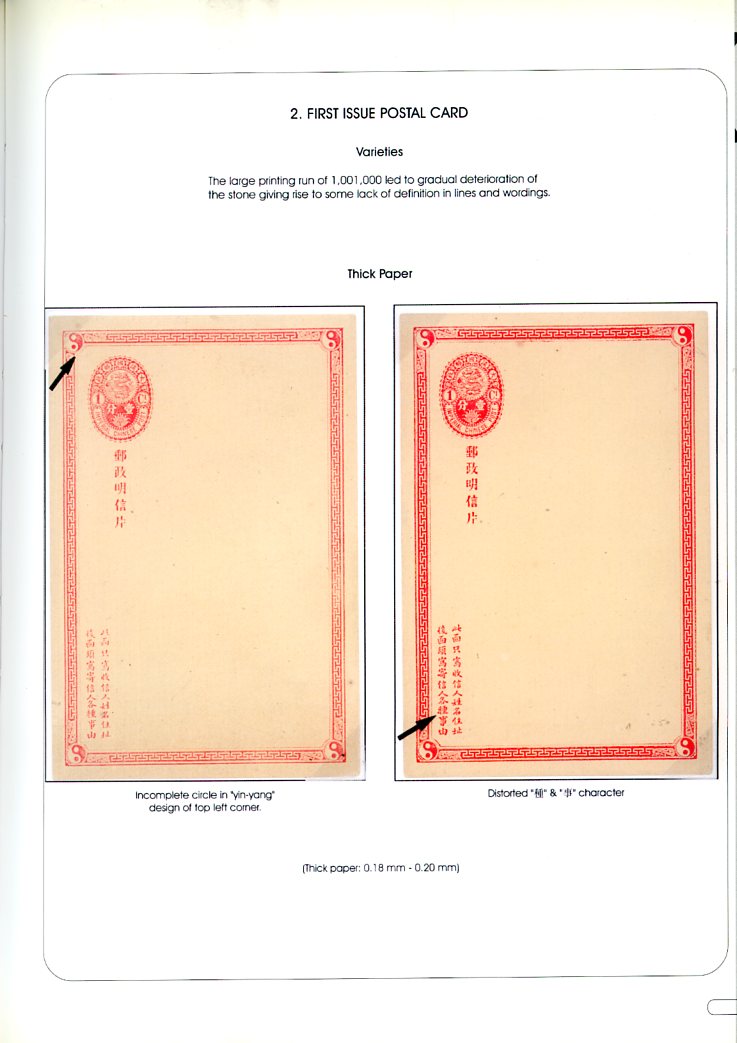 Postal Stationery of the Qing Dynasty 1877-1911, by Zhao Jian, 2007, in English, in excellent condition. (1 lb 12 oz) (2 images)
