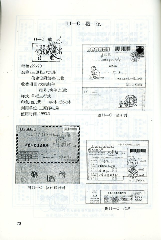 Catalog of the Surcharge Items of Shaanxi Province, by the Shaanxi Philatelic Society, 2005, in Chinese, in very good condition. (14 oz) (2 images)