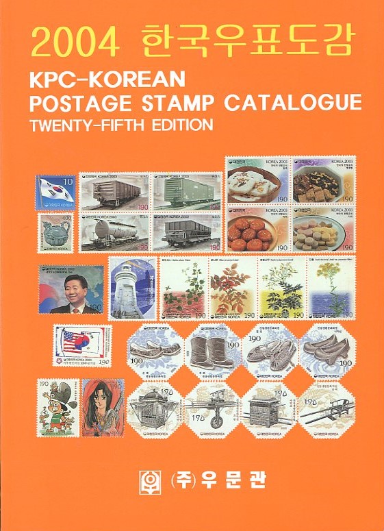 KPC - Korean Postage Stamp Catalogue, 25th ed., by the Korean Philatelic Company, (2004), paperback, in Korean with some English, (370 pages), as new. (1 lb 4 oz)